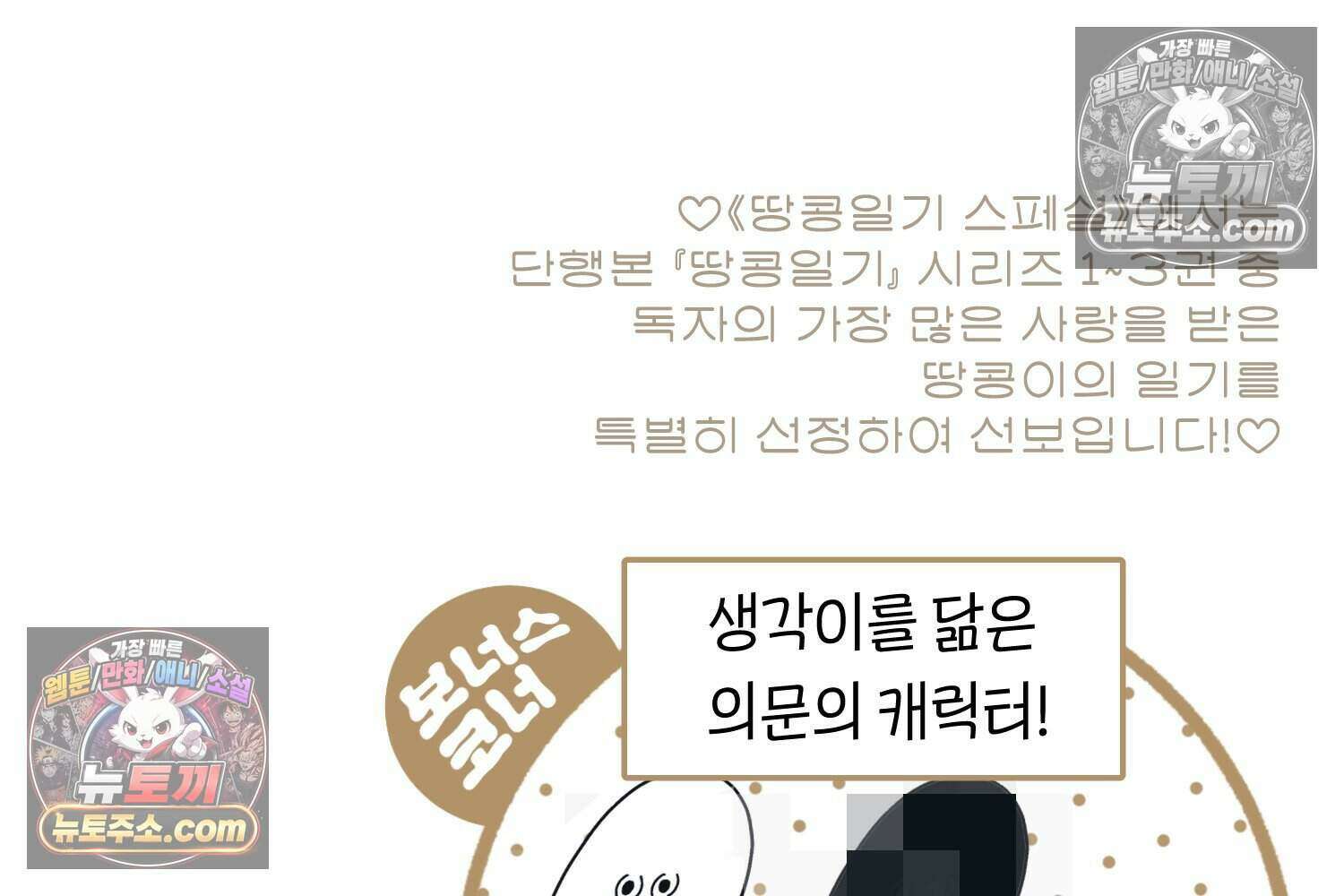 땅콩일기 스페셜 4화 48
