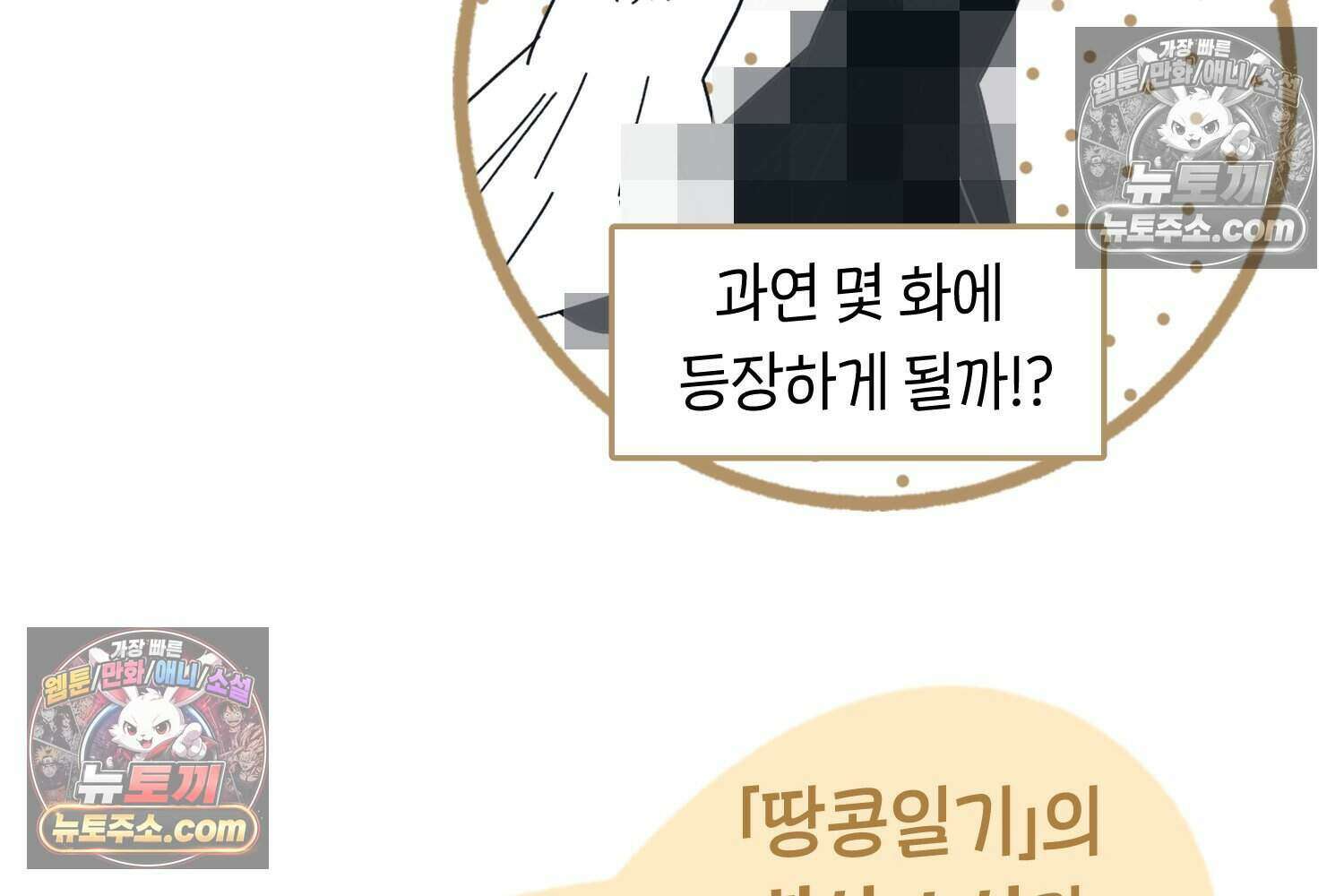 땅콩일기 스페셜 4화 49