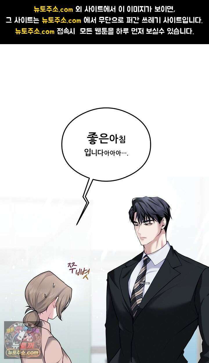 밤의 팀장님 [19세 완전판] 3화 1
