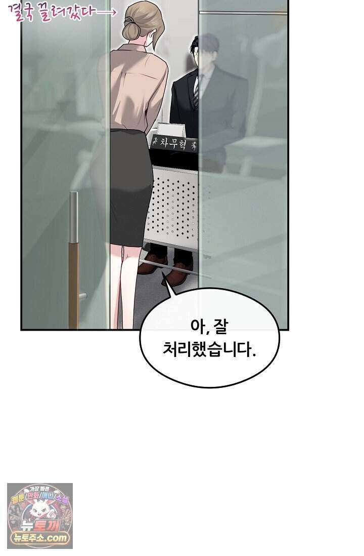 밤의 팀장님 [19세 완전판] 3화 6