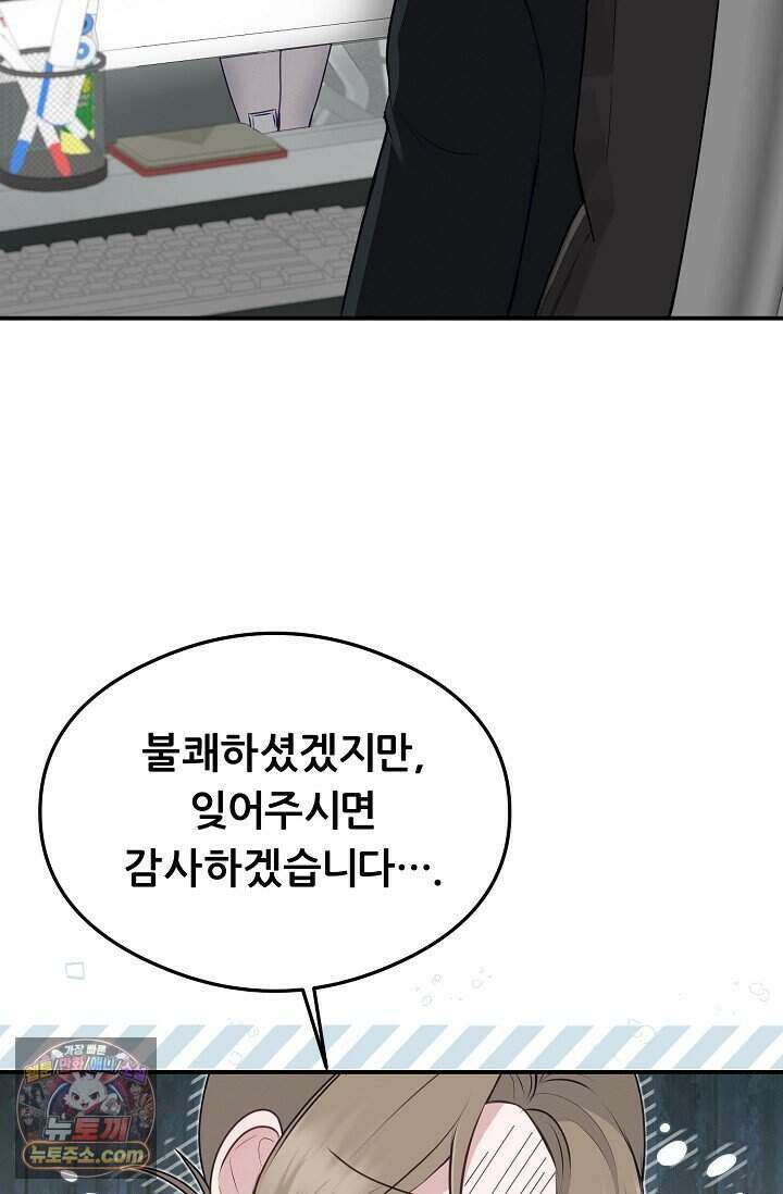 밤의 팀장님 [19세 완전판] 3화 10