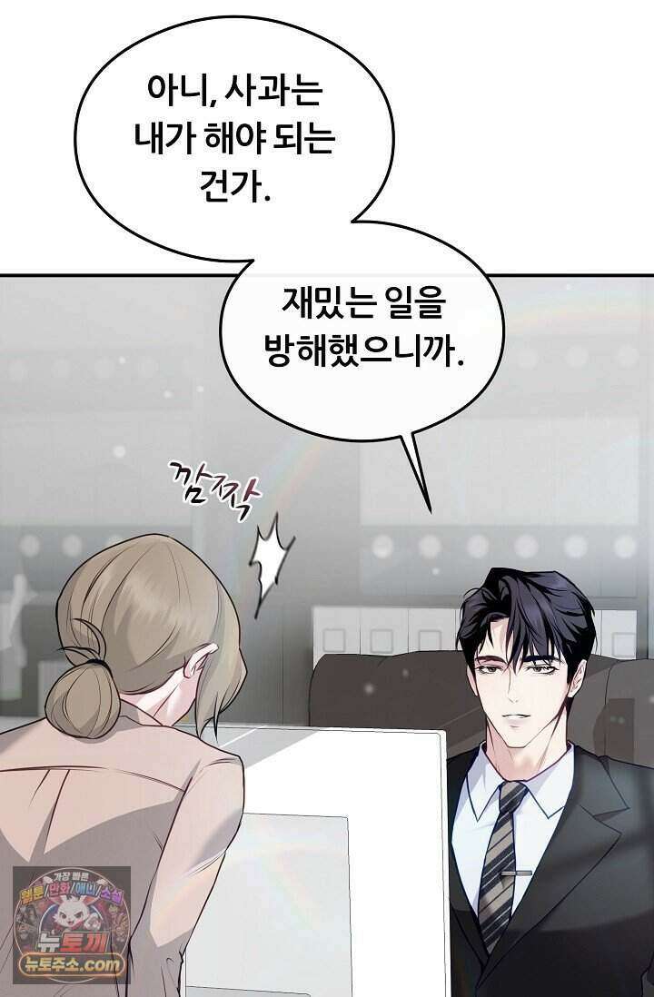 밤의 팀장님 [19세 완전판] 3화 16