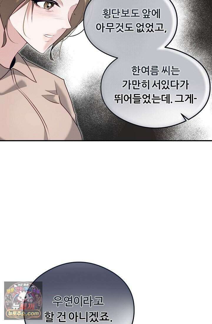 밤의 팀장님 [19세 완전판] 3화 19
