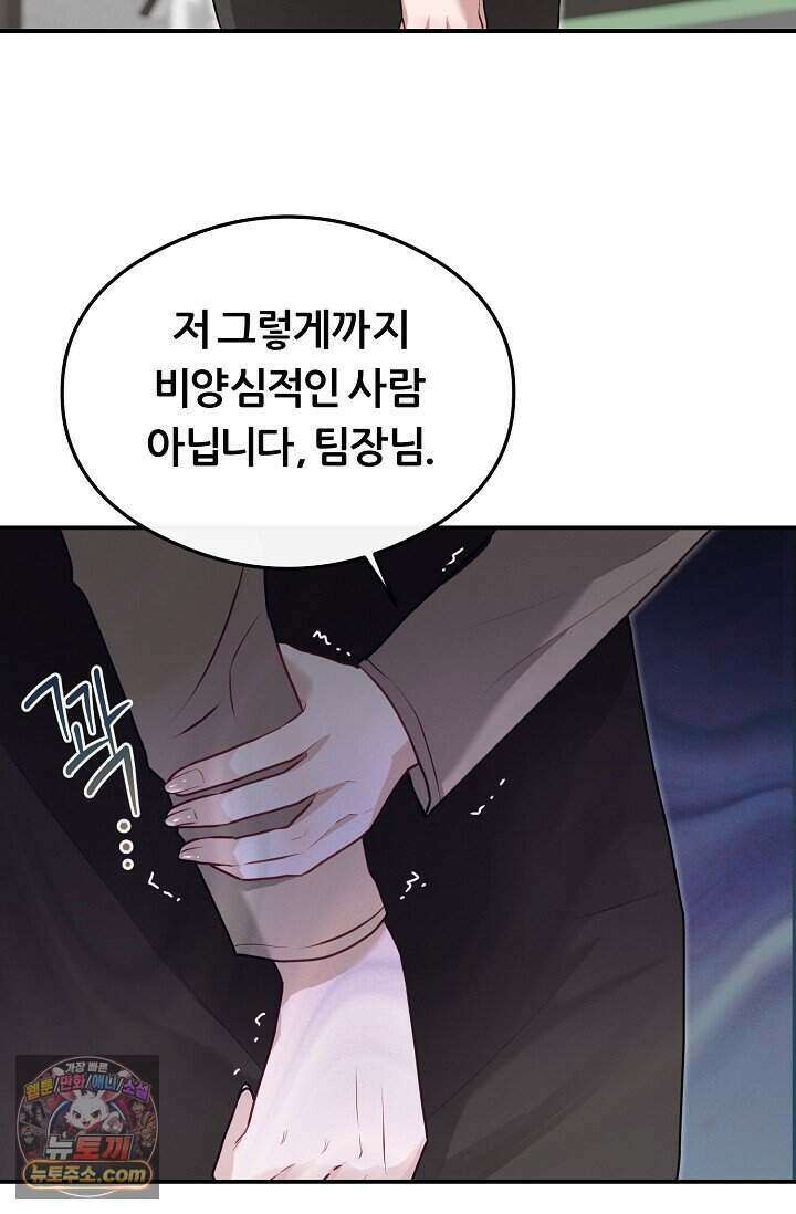 밤의 팀장님 [19세 완전판] 3화 21