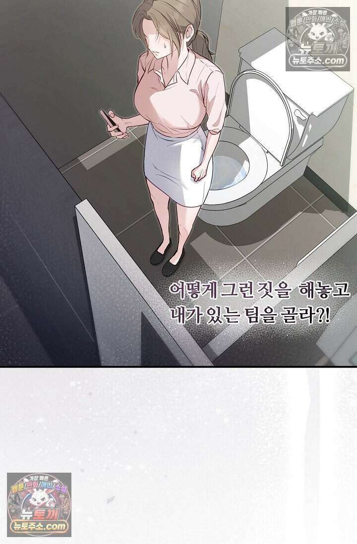 밤의 팀장님 [19세 완전판] 6화 5