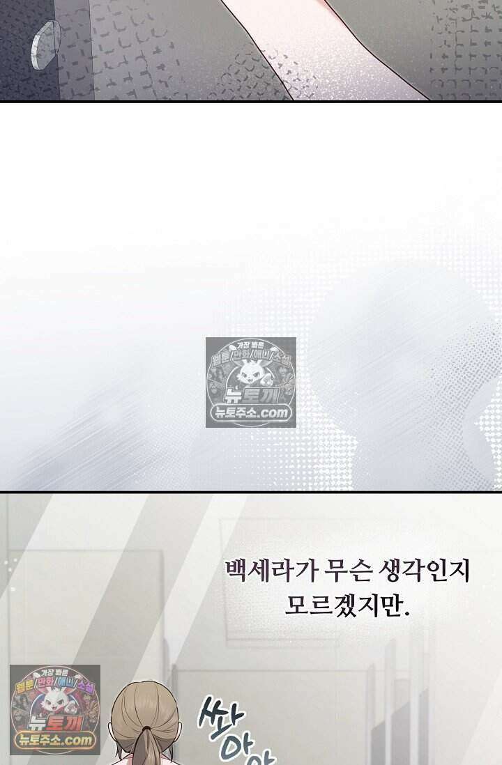 밤의 팀장님 [19세 완전판] 6화 7