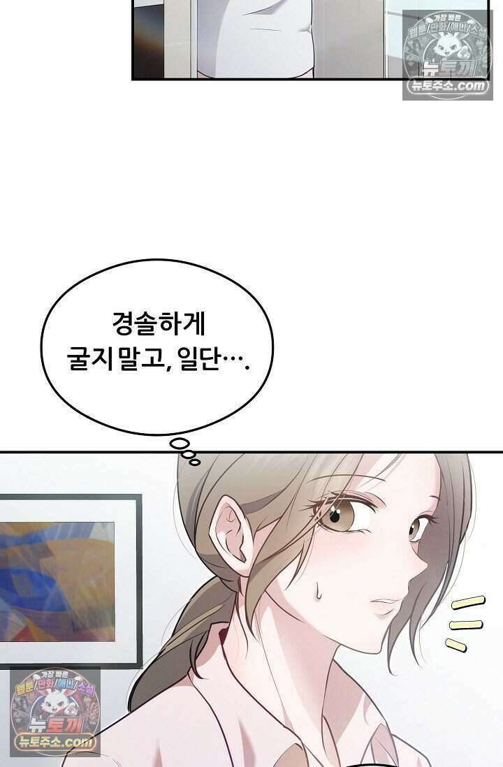 밤의 팀장님 [19세 완전판] 6화 11