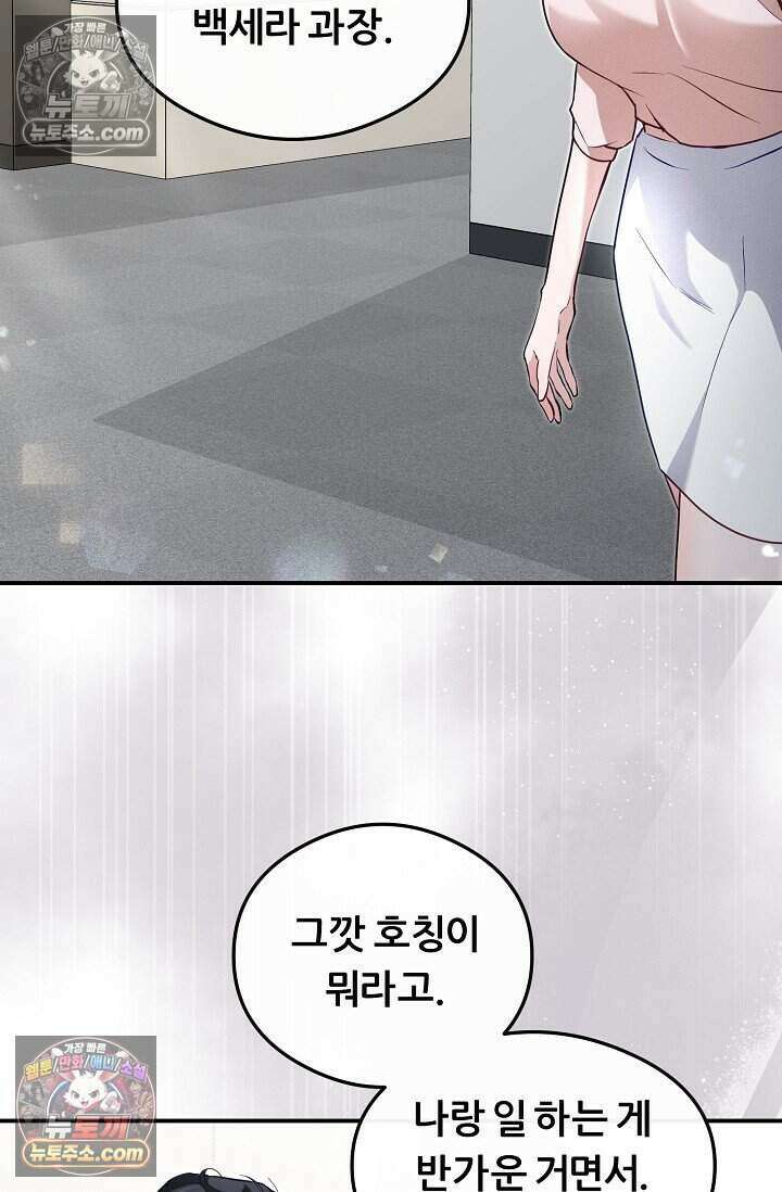 밤의 팀장님 [19세 완전판] 6화 13