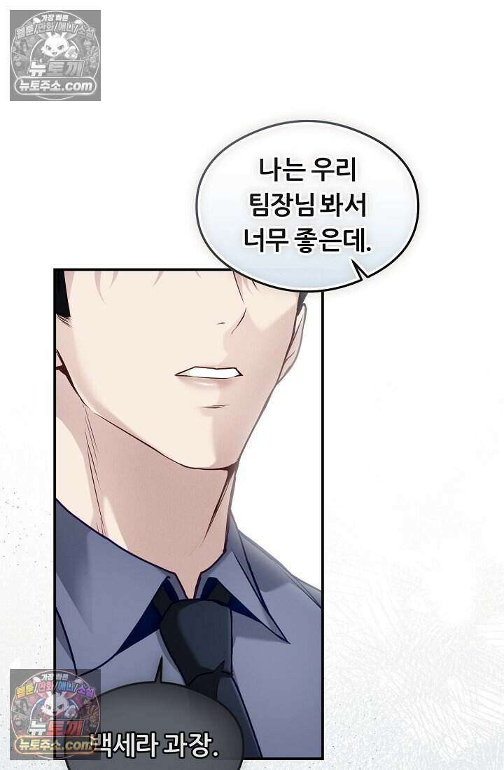 밤의 팀장님 [19세 완전판] 6화 17