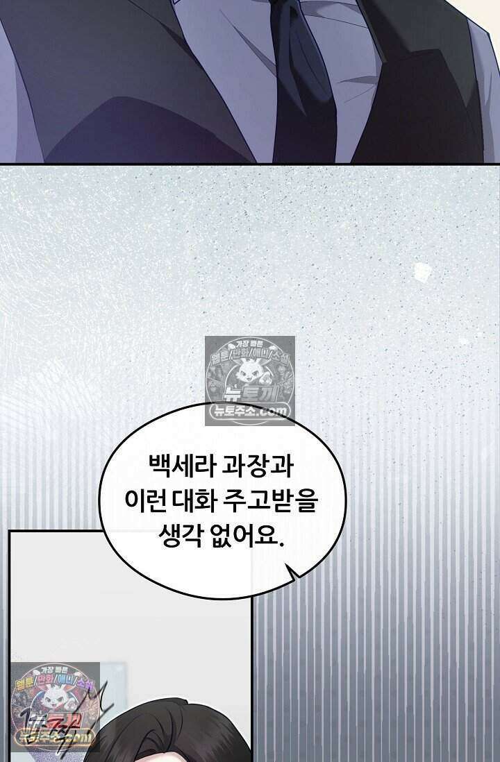밤의 팀장님 [19세 완전판] 6화 19