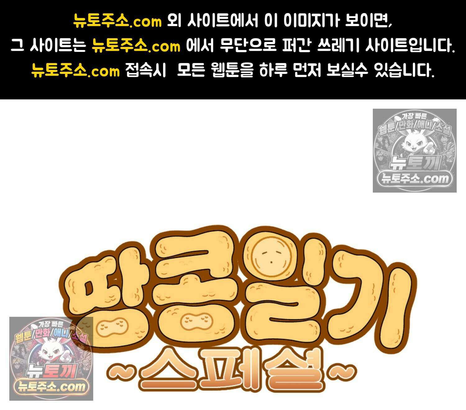 땅콩일기 스페셜 13화 1