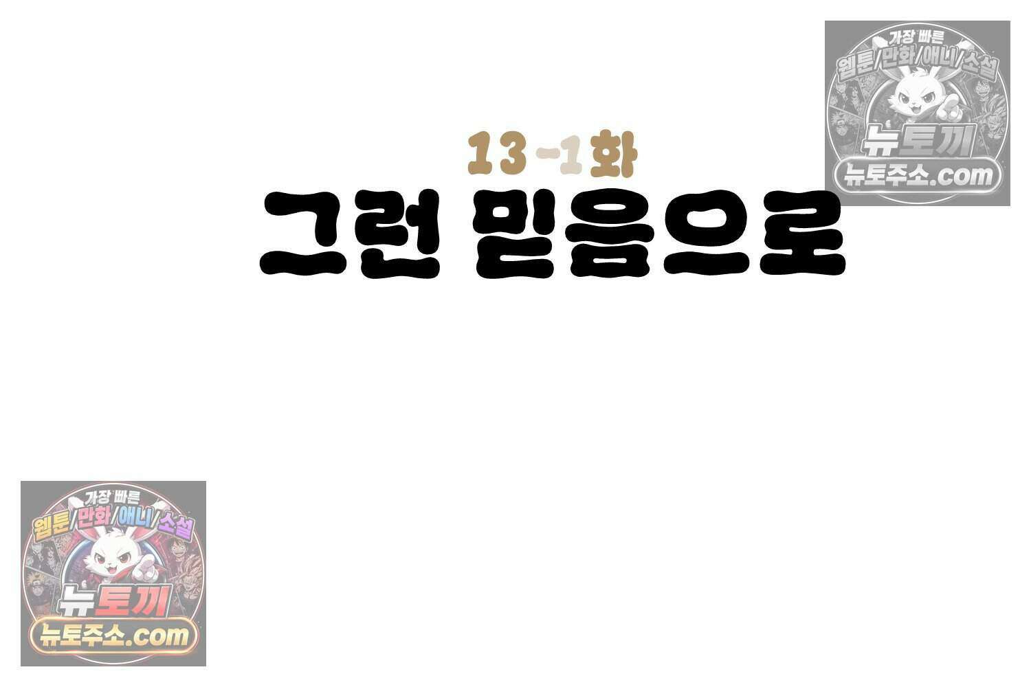땅콩일기 스페셜 13화 3
