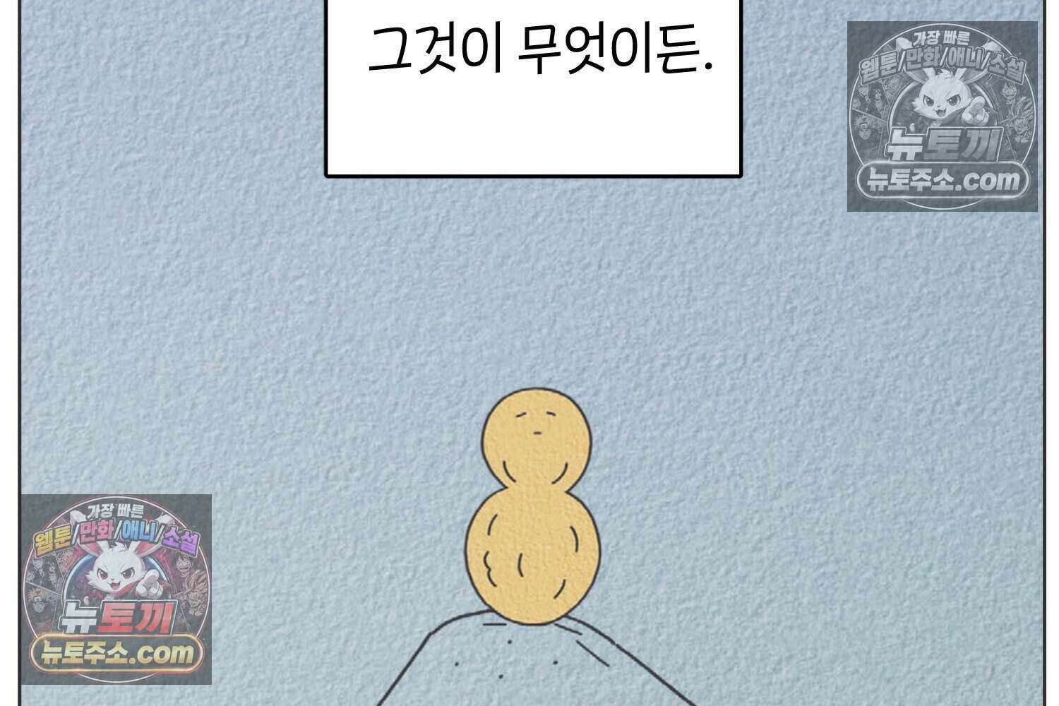 땅콩일기 스페셜 13화 32