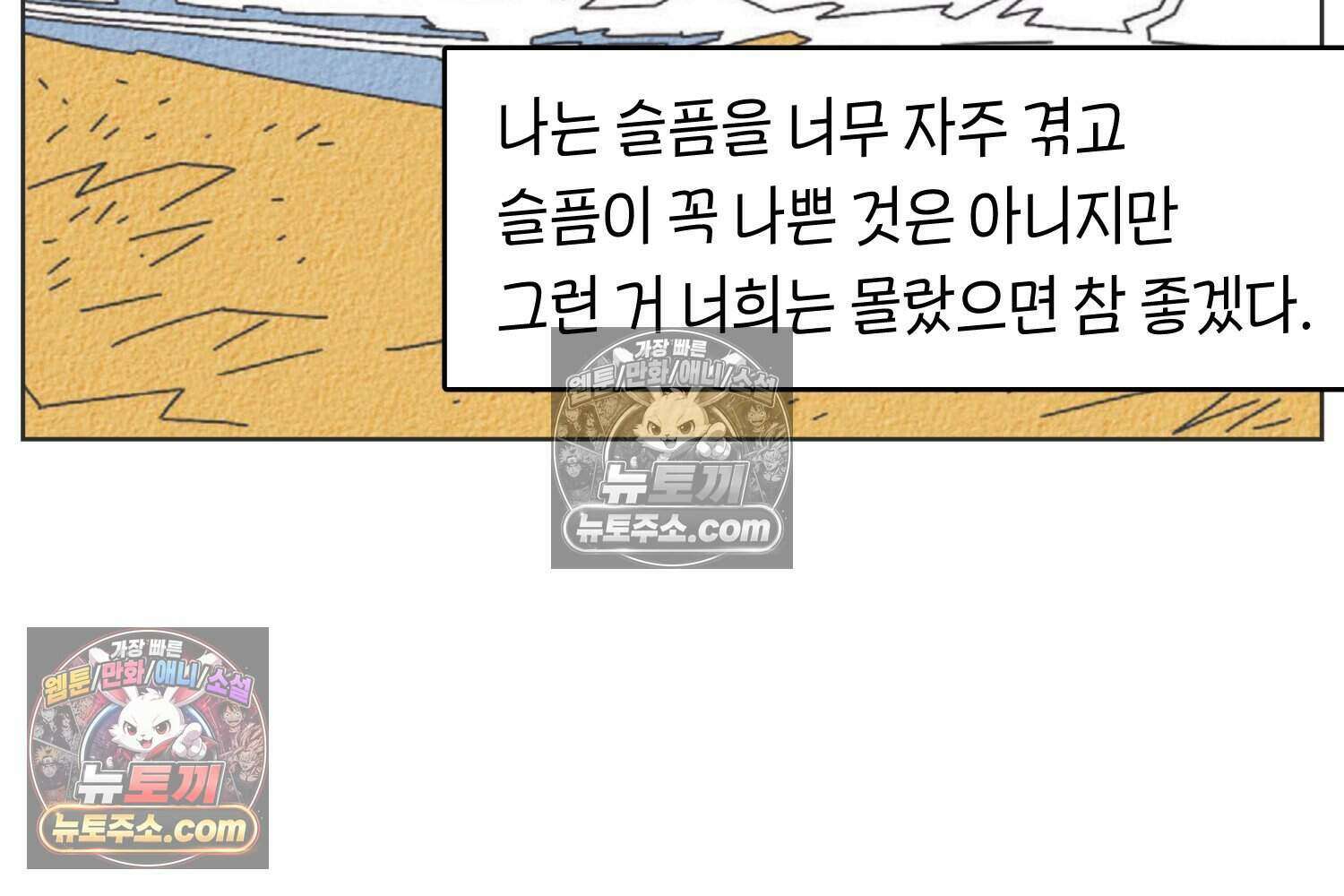 땅콩일기 스페셜 13화 39