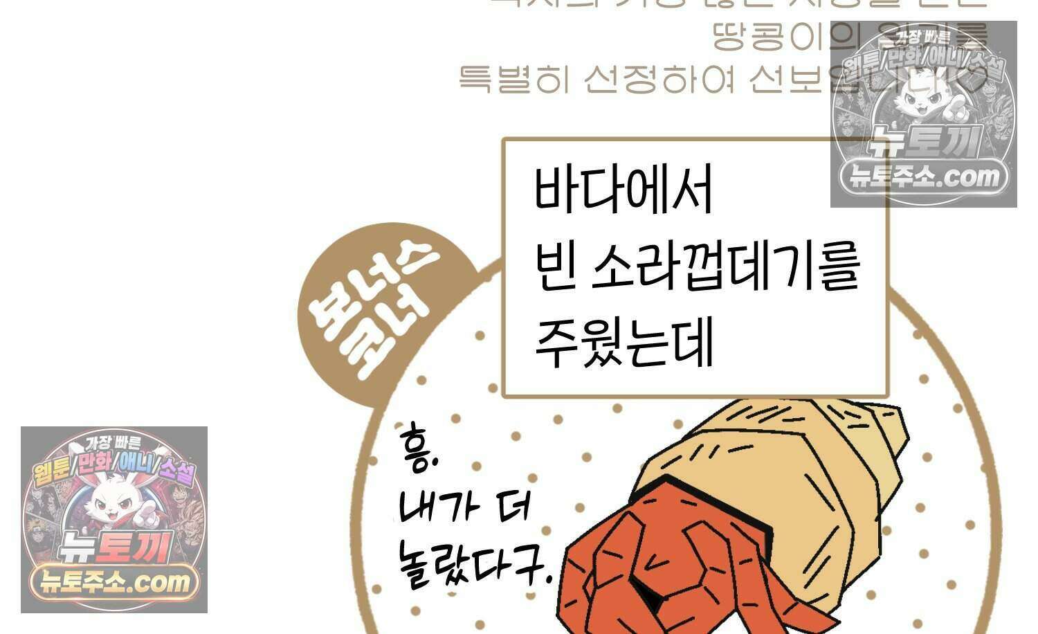 땅콩일기 스페셜 13화 63