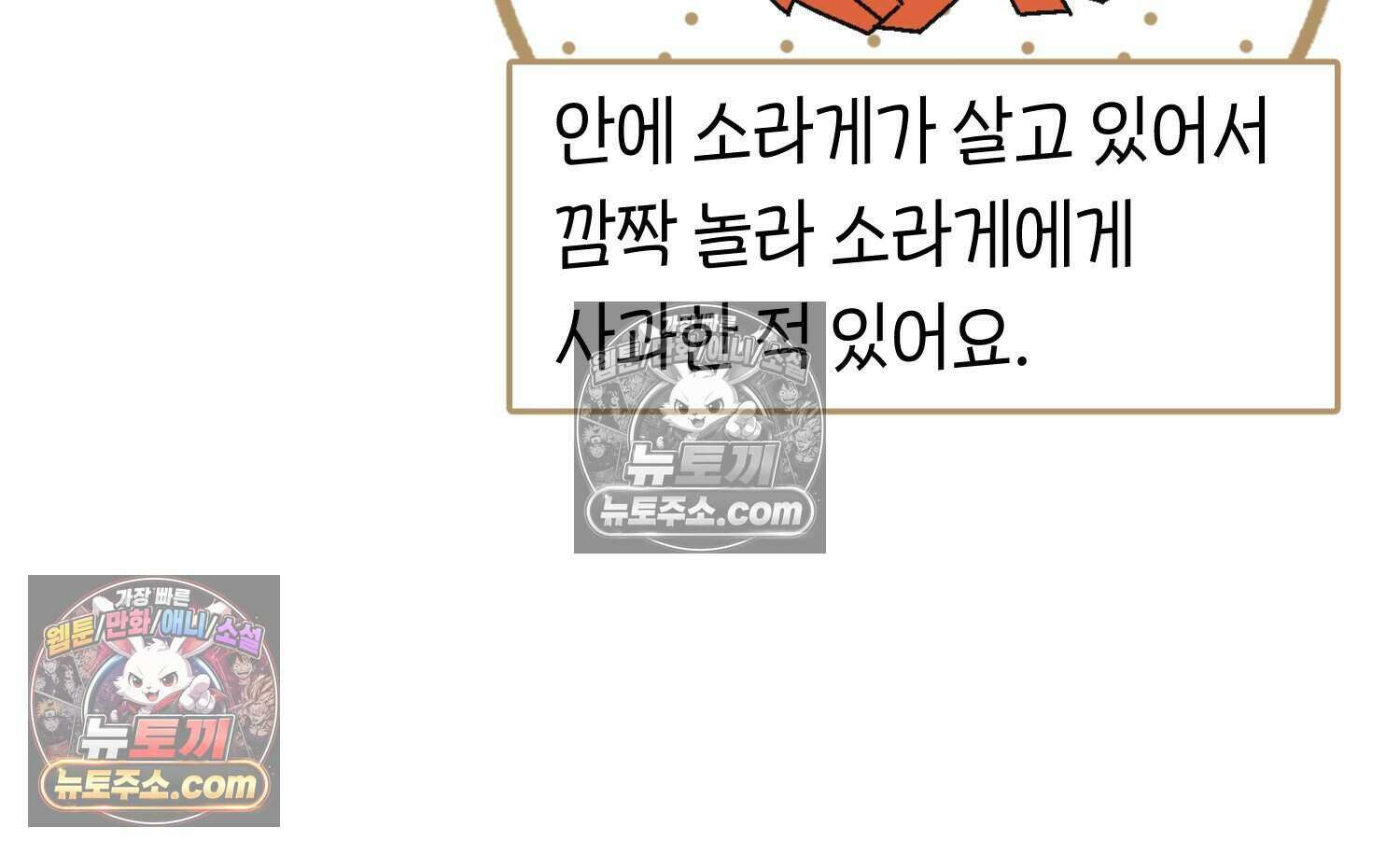 땅콩일기 스페셜 13화 64