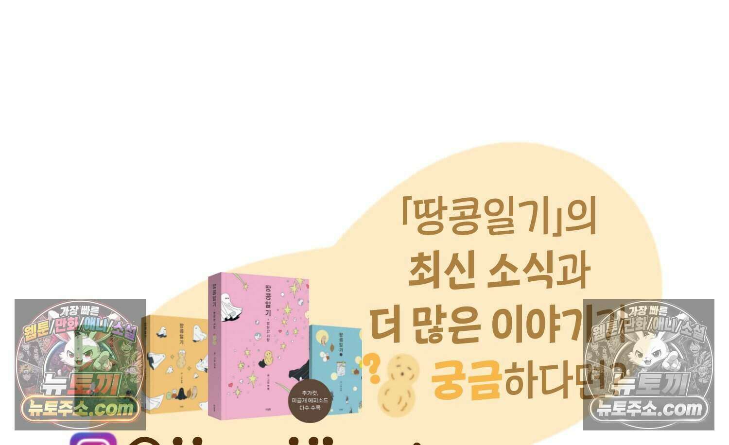 땅콩일기 스페셜 13화 65