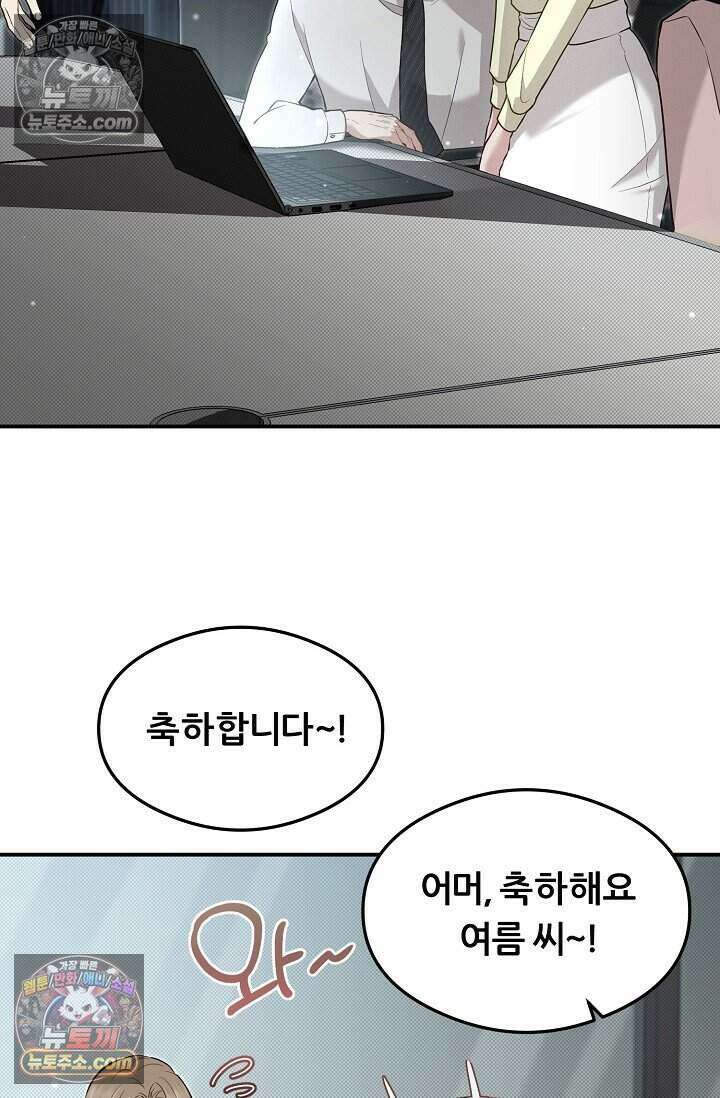밤의 팀장님 [19세 완전판] 11화 2