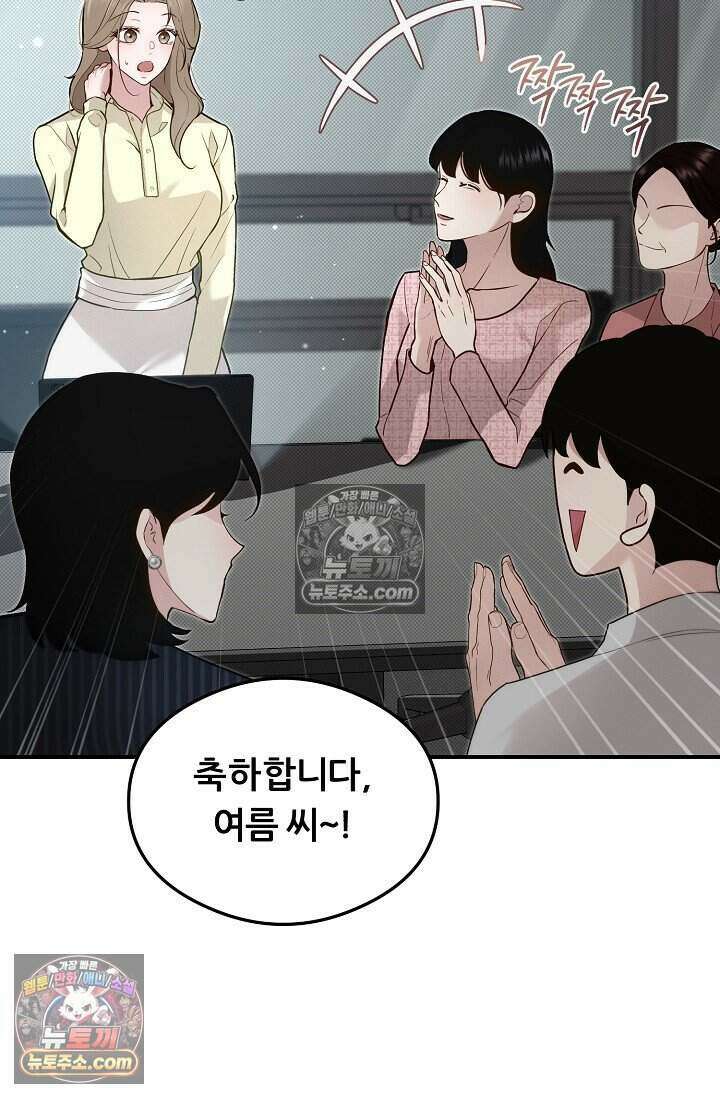 밤의 팀장님 [19세 완전판] 11화 3