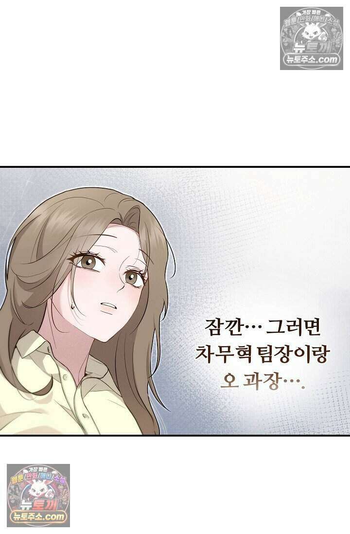 밤의 팀장님 [19세 완전판] 11화 8