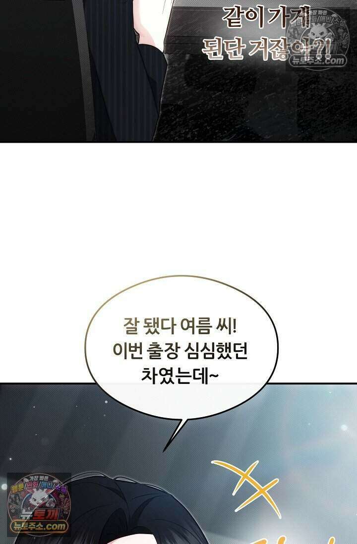 밤의 팀장님 [19세 완전판] 11화 10
