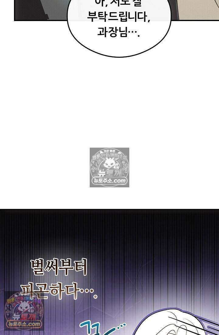 밤의 팀장님 [19세 완전판] 11화 13