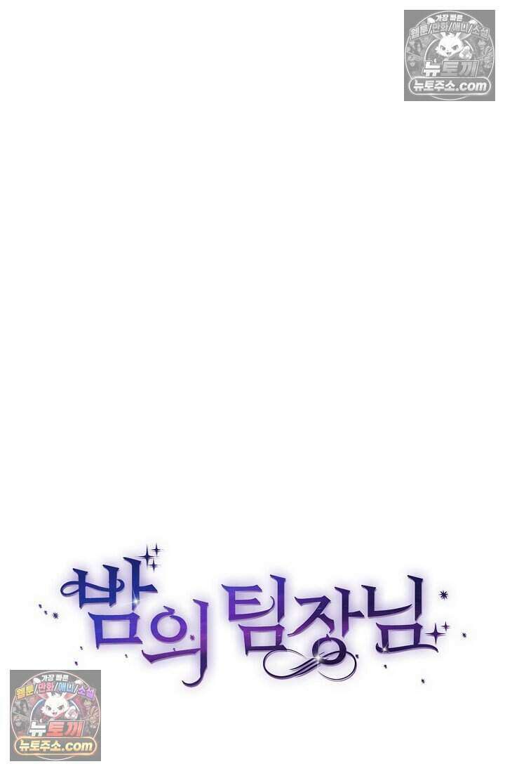 밤의 팀장님 [19세 완전판] 11화 15