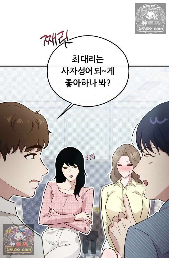 밤의 팀장님 [19세 완전판] 11화 20