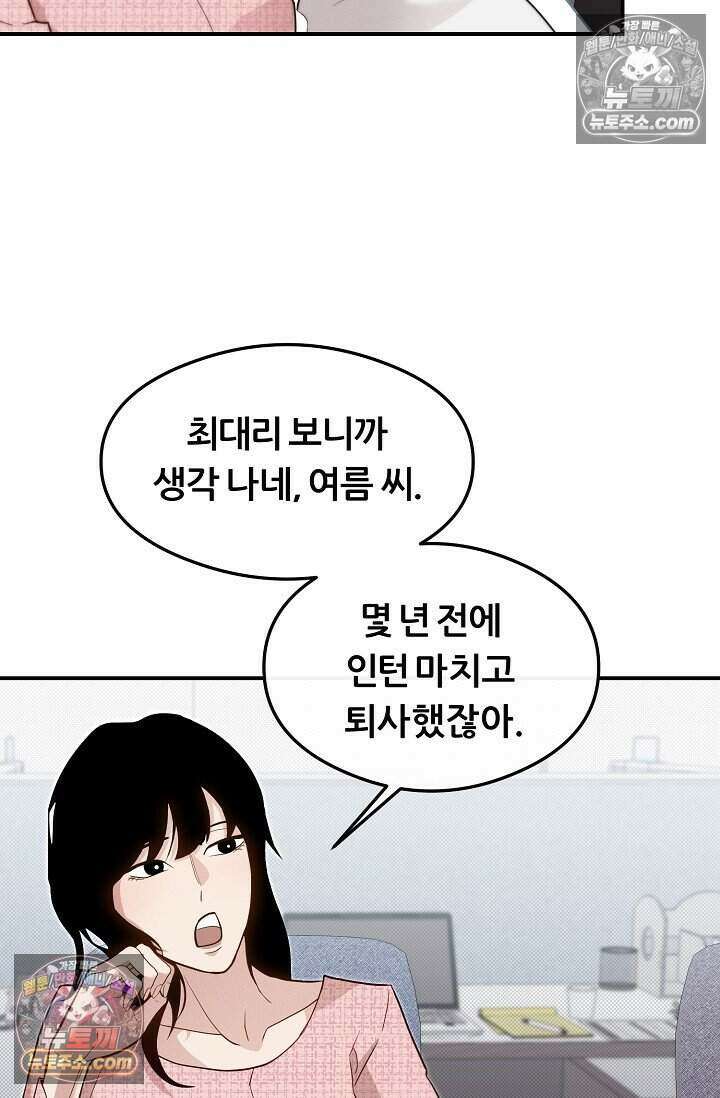 밤의 팀장님 [19세 완전판] 11화 23