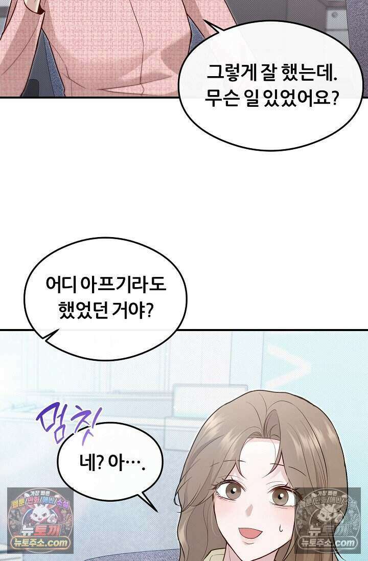 밤의 팀장님 [19세 완전판] 11화 24