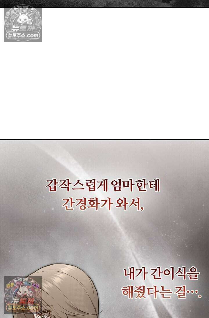 밤의 팀장님 [19세 완전판] 11화 27
