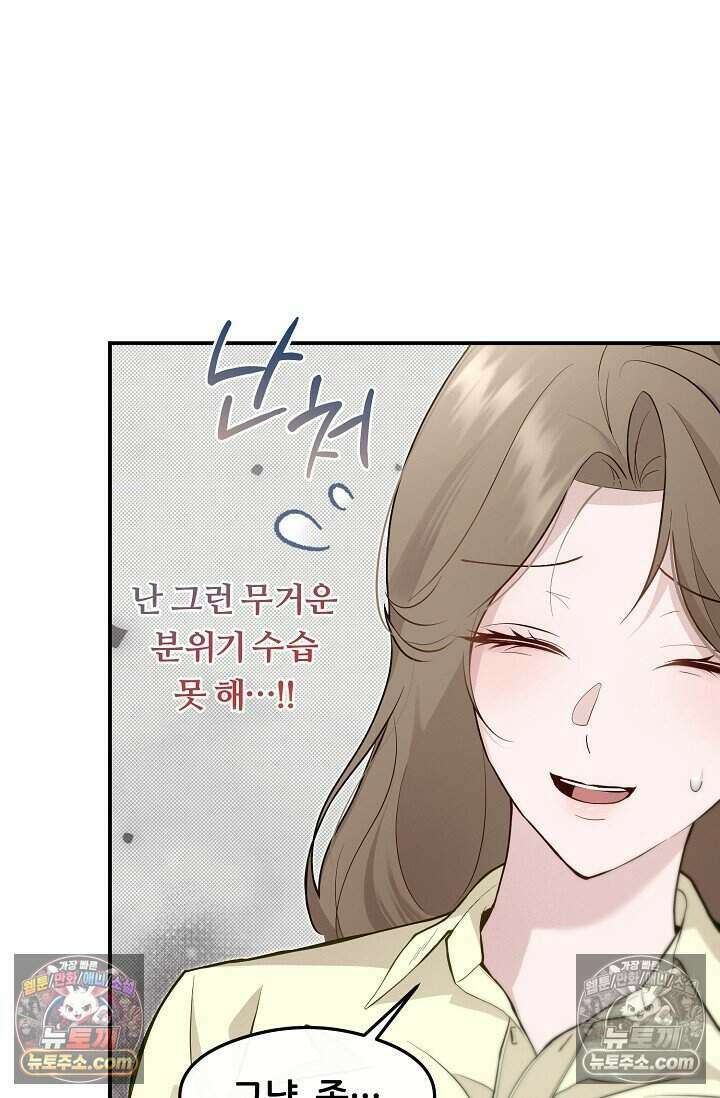 밤의 팀장님 [19세 완전판] 11화 29