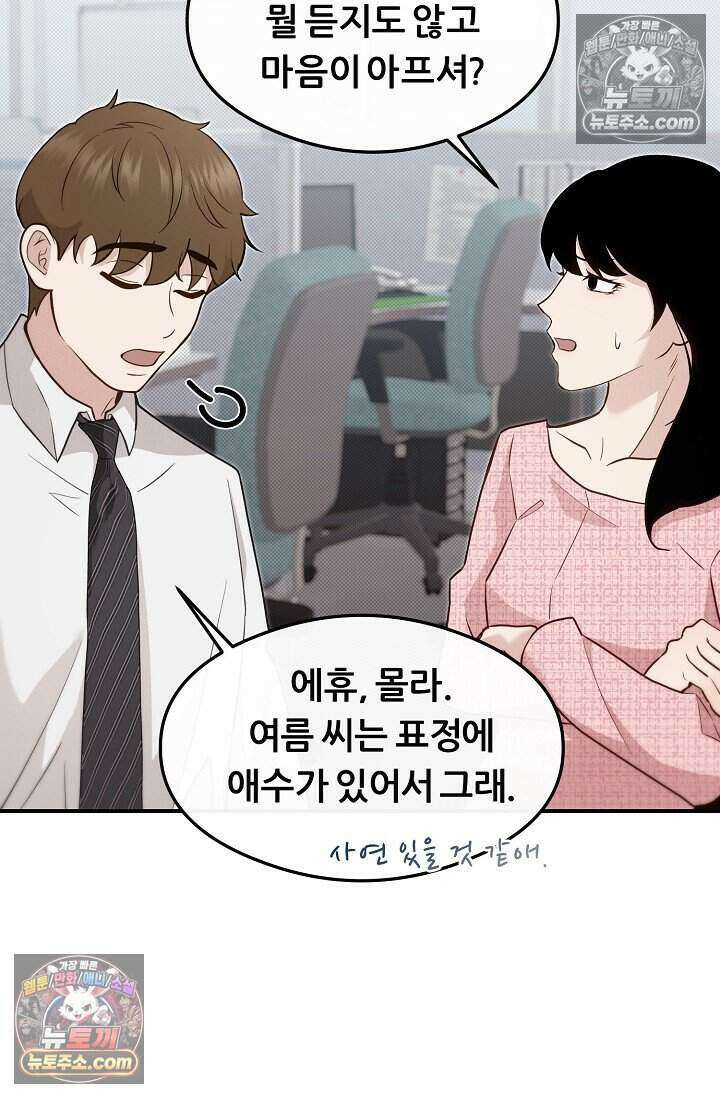 밤의 팀장님 [19세 완전판] 11화 32