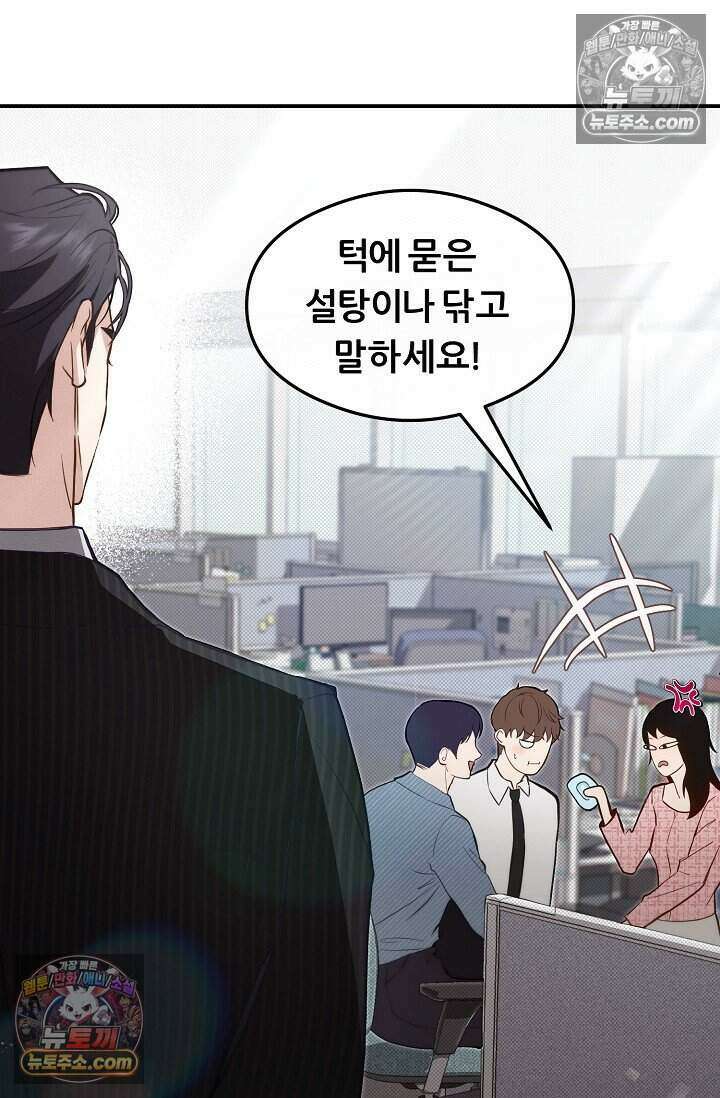 밤의 팀장님 [19세 완전판] 11화 33