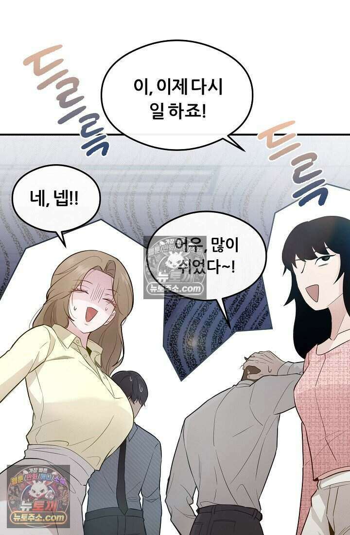 밤의 팀장님 [19세 완전판] 11화 37
