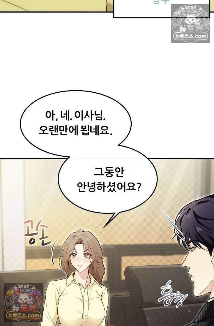 밤의 팀장님 [19세 완전판] 11화 47