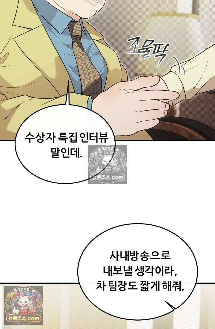 밤의 팀장님 [19세 완전판] 11화 52