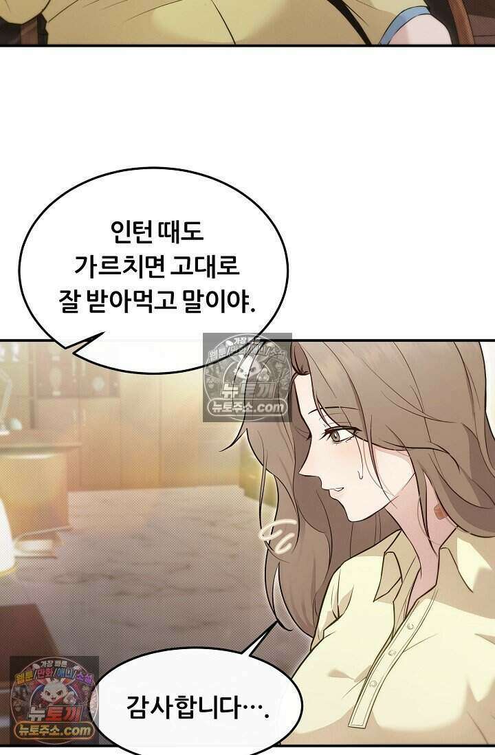 밤의 팀장님 [19세 완전판] 11화 56