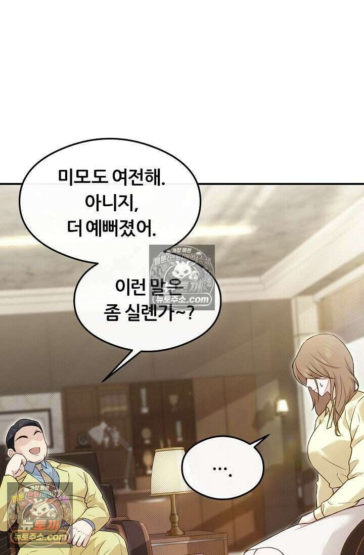 밤의 팀장님 [19세 완전판] 11화 58