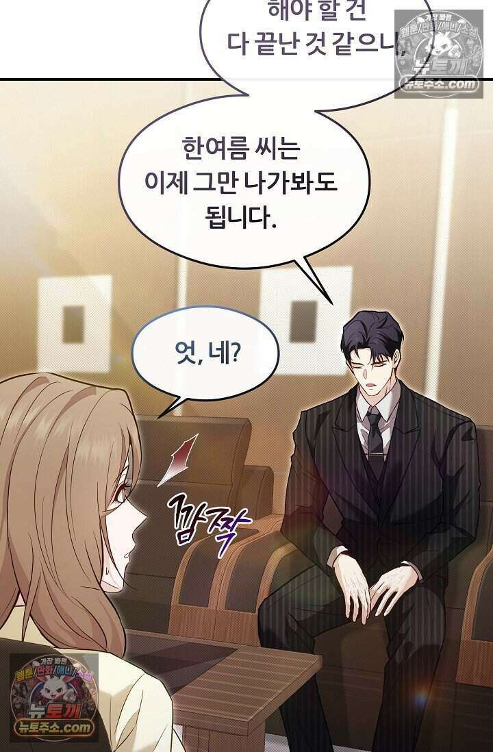 밤의 팀장님 [19세 완전판] 11화 61