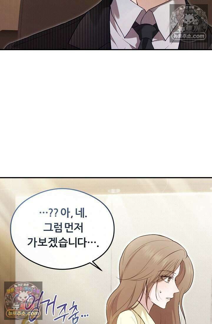 밤의 팀장님 [19세 완전판] 11화 63
