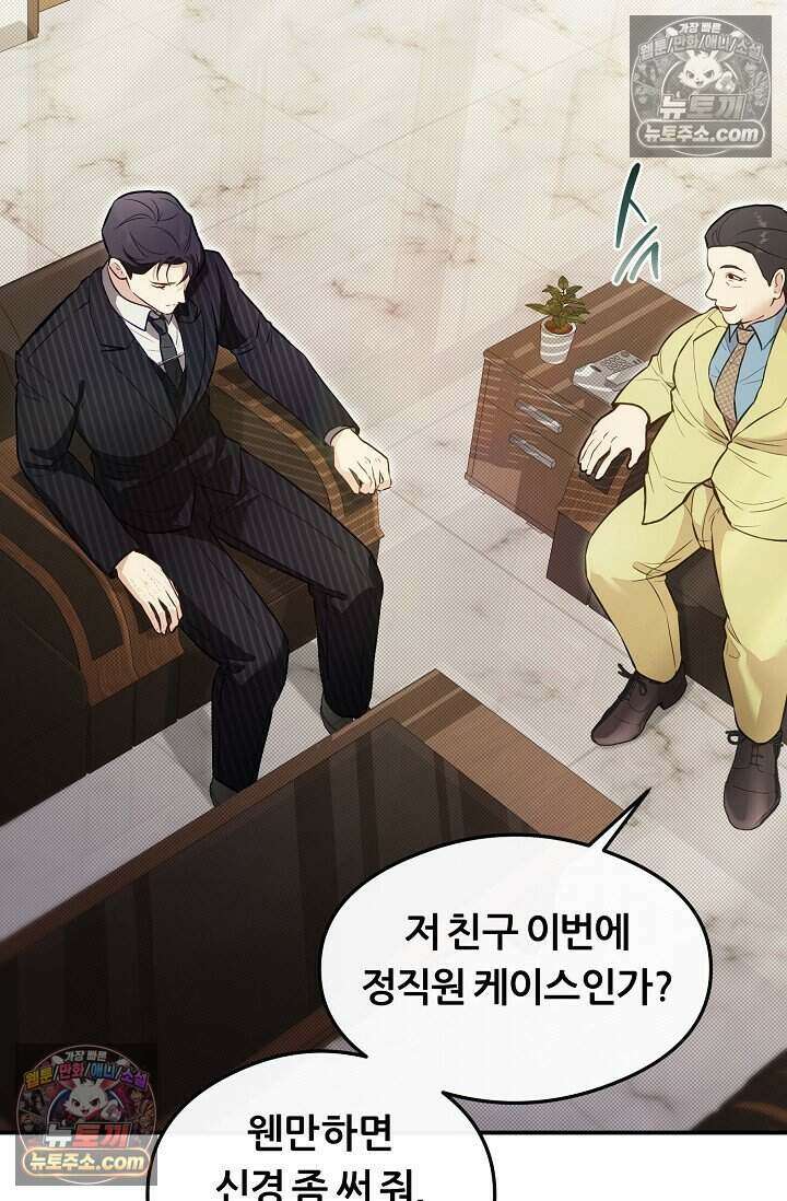 밤의 팀장님 [19세 완전판] 11화 67