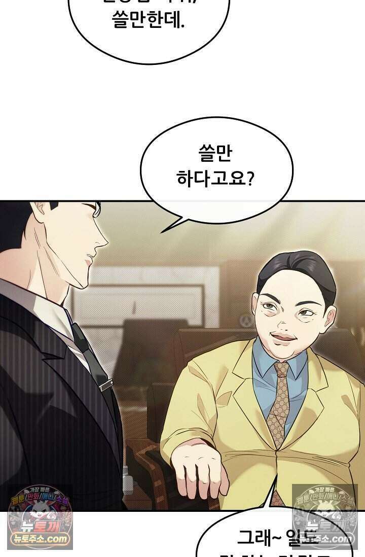 밤의 팀장님 [19세 완전판] 11화 68