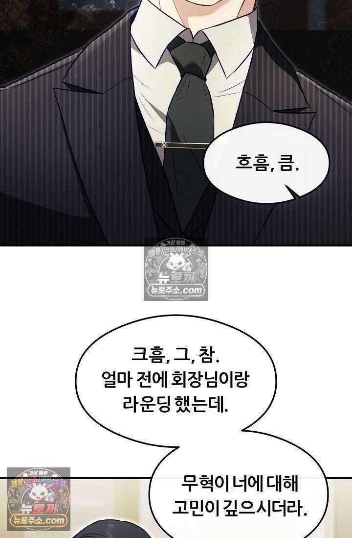 밤의 팀장님 [19세 완전판] 11화 70