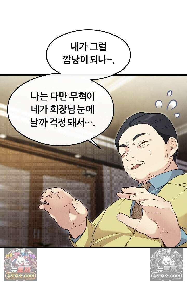 밤의 팀장님 [19세 완전판] 11화 75