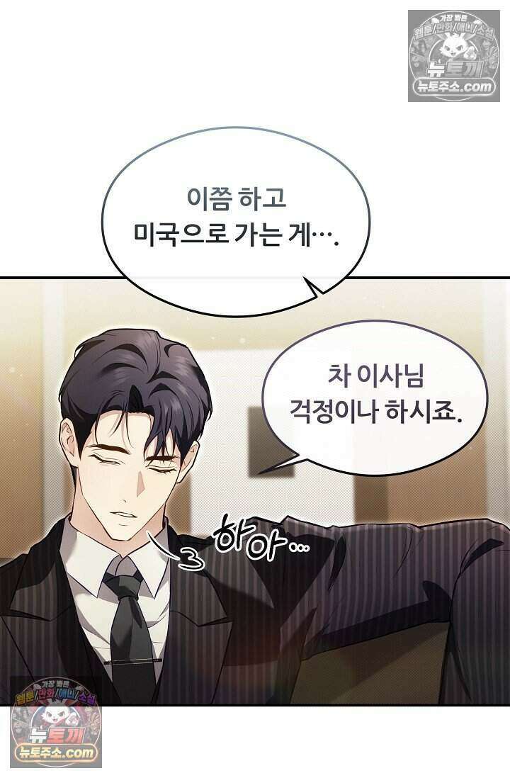 밤의 팀장님 [19세 완전판] 11화 76