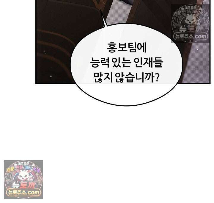 밤의 팀장님 [19세 완전판] 11화 78