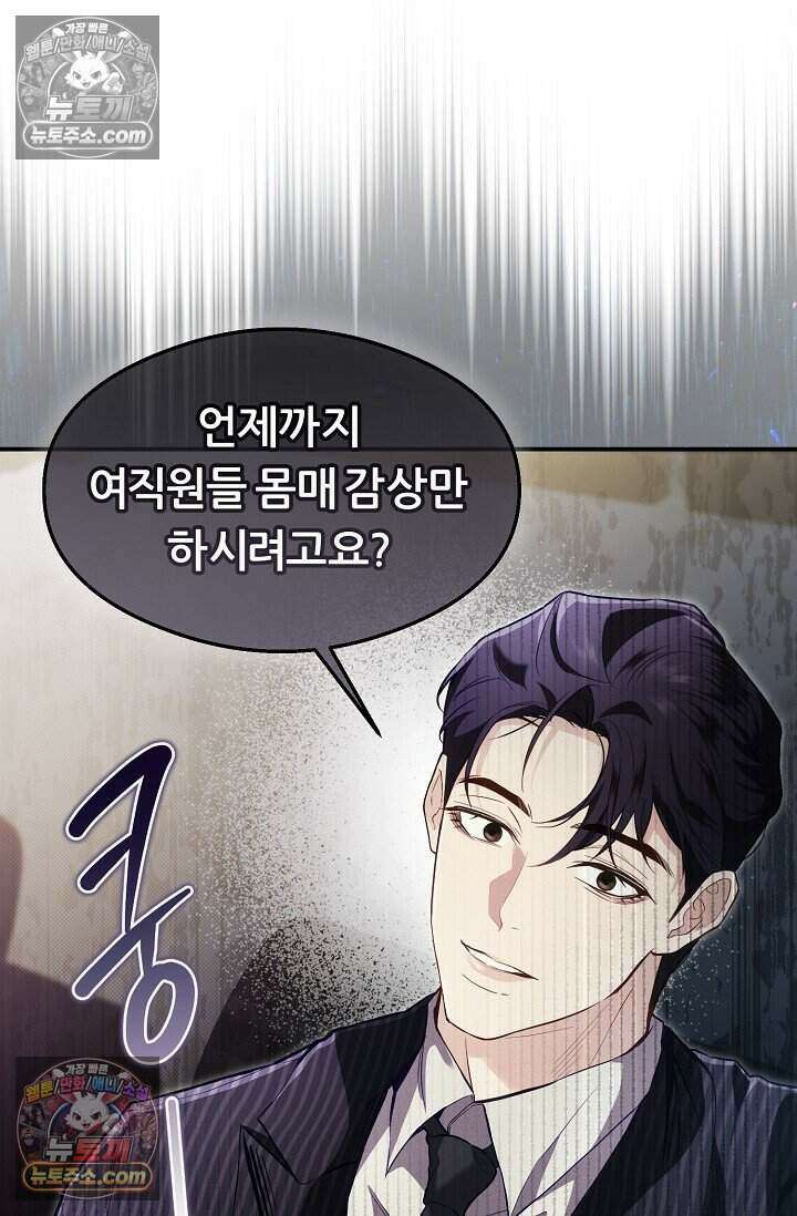 밤의 팀장님 [19세 완전판] 11화 79