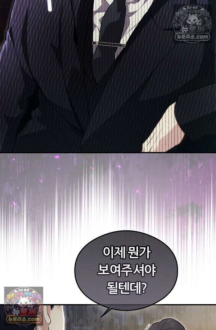 밤의 팀장님 [19세 완전판] 11화 80