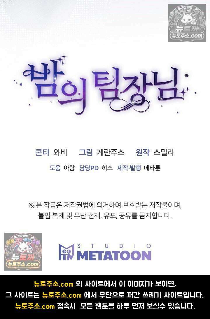 밤의 팀장님 [19세 완전판] 11화 98